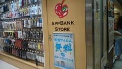 ＡｐｐＢａｎｋ　Ｓｔｏｒｅ　八重洲