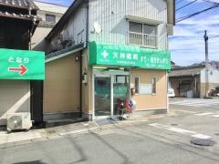 ブルークロス天神薬局