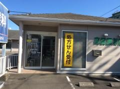 高橋調剤薬局