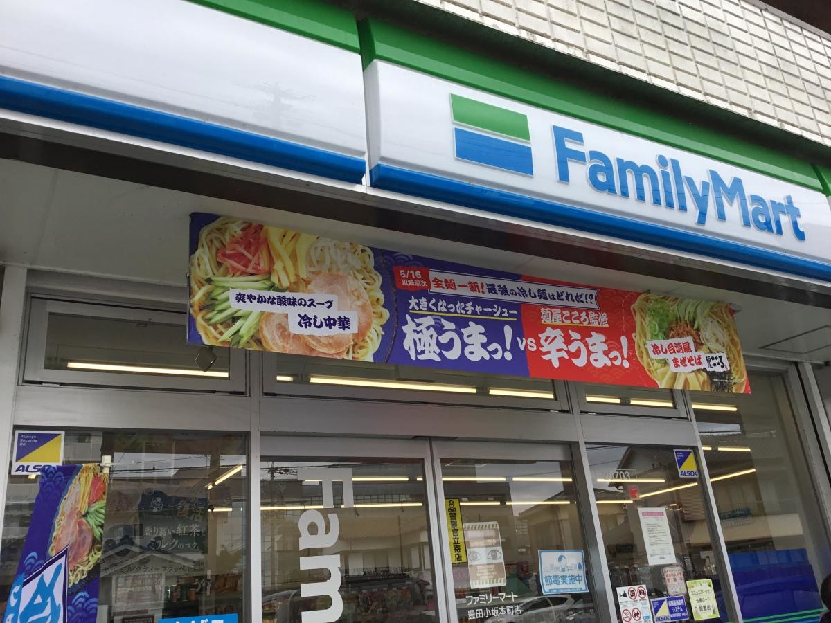 ファミマ