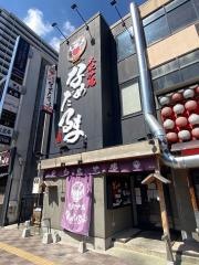 大衆炉端なめだるま