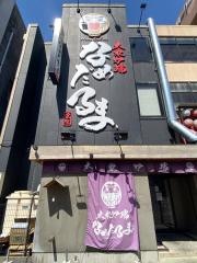 大衆炉端なめだるま
