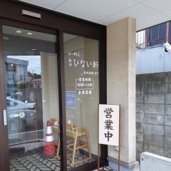らーめん　秋田ひない軒