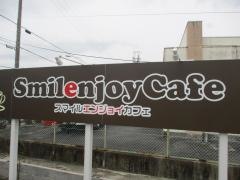 スマイルカフェ　苅安賀店
