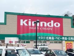 キリン堂　相生店