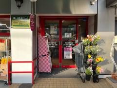 まいばすけっと　千住中居町店