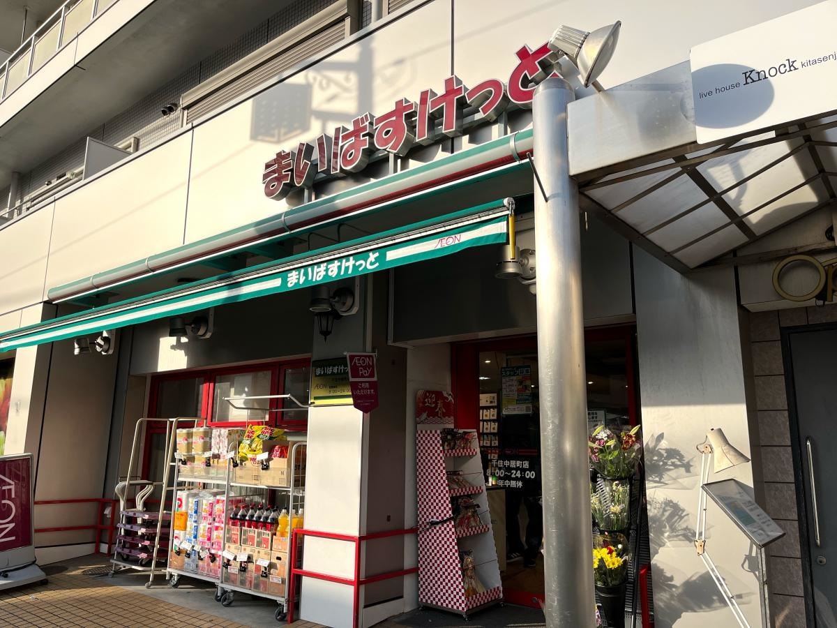 まいばすけっと
