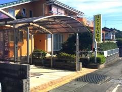 はなさわ接骨院