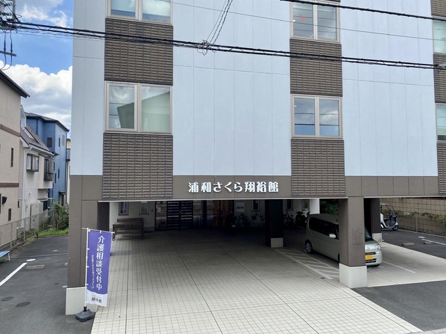 浦和さくら翔裕館