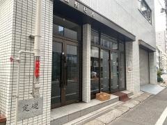 福隆美術工芸