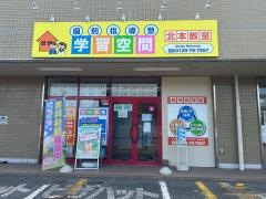 個別指導塾の学習空間　北本教室