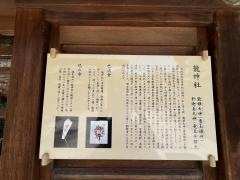 龍神社