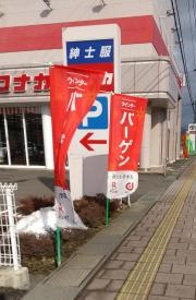 紳士服コナカ二戸店