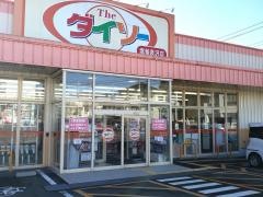 ザ・ダイソー　塩釜泉沢店