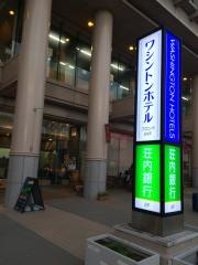 山形駅西口ワシントンホテル