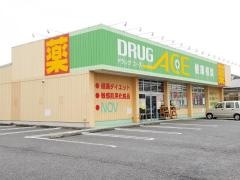 ドラッグ・エース松山町店
