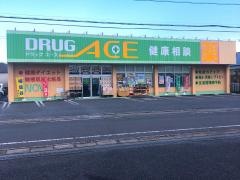 ドラッグ・エース松山町店