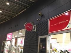 ザ・ダイソー　ヤオコーワカバウォーク店