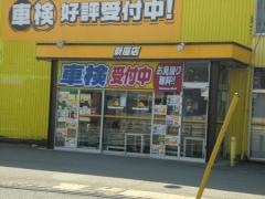 イエローハット　新座店