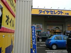 タイヤセレクト　川越