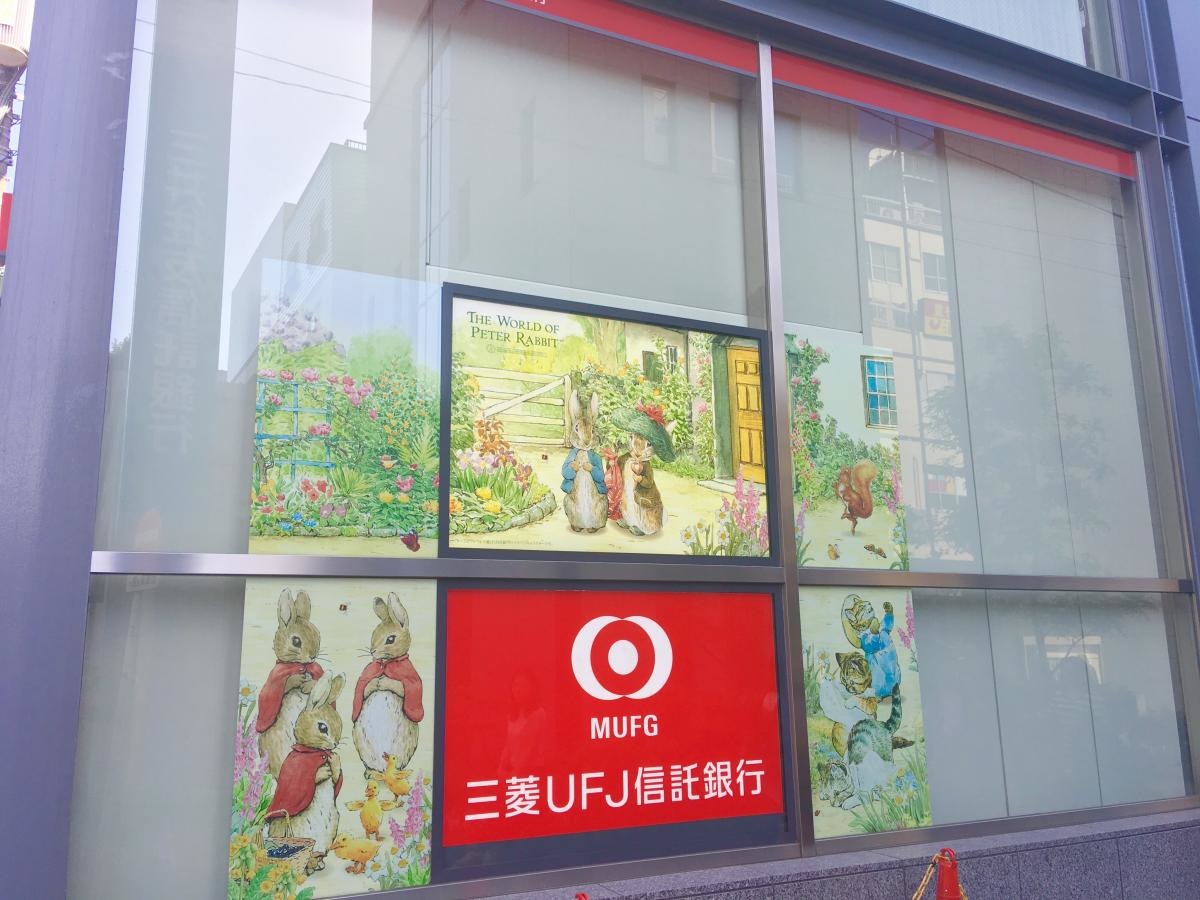 三菱UFJ信託銀行自由が丘支店
