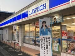 ローソン　新東芹ケ谷店