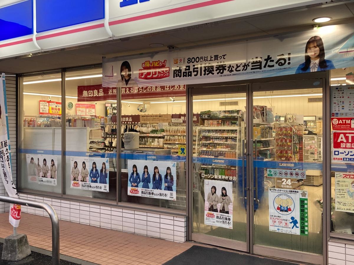 ローソン　新東芹ガ谷店