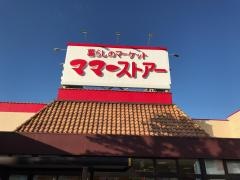 ママーストアー東小浜店