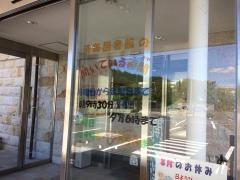 蛭川済美図書館
