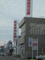 岐阜信用金庫浅井支店