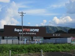 スーパービバホーム名張店