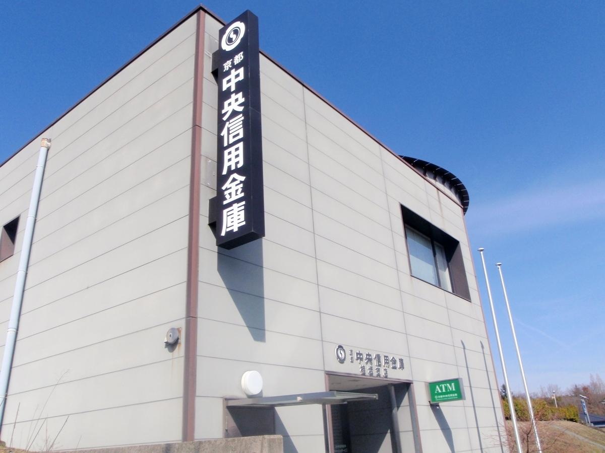 京都中央信用金庫桂坂支店