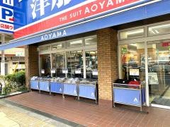 洋服の青山　東淀川店