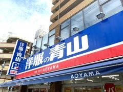 洋服の青山　東淀川店