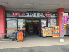ココカラファイン・ドラッグセガミ　舞松原店