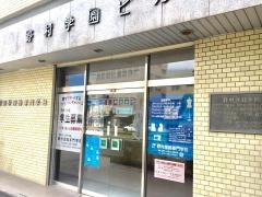 野村服飾専門学校