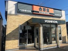 吉野家　カインズホーム木更津店