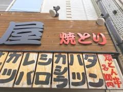 四文屋国分寺店