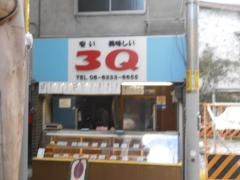 焼鳥３Ｑ