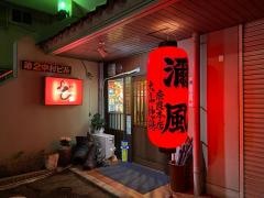 焼き鳥・ディープ（濔風）