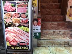 韓国家庭料理・福豚屋