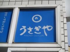 うさぎや