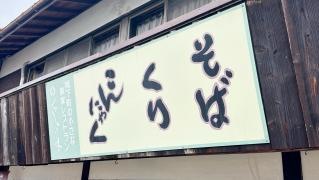 ちしゃの木