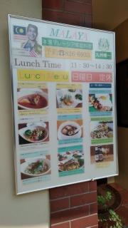 マレーシア家庭料理マラヤ