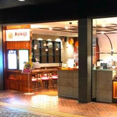 上島珈琲店　天神地下街店