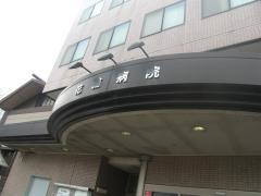 花輪病院厚潤会