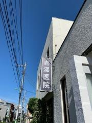 吉澤医院