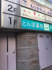 毛利もとこ女性クリニック
