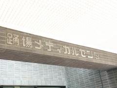 よしい内科クリニック