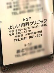 よしい内科クリニック